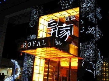 西充高档KTV妹子质量哪家好-皇家壹号KTV高档娱乐体验