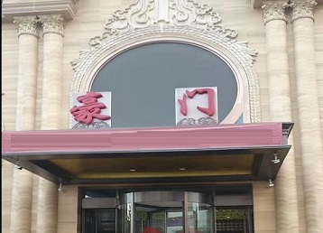 西充哪个KTV少爷最好玩-豪门国际KTV消费少爷服务点评